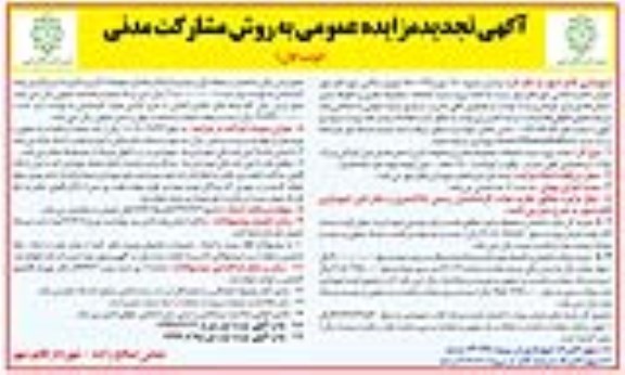 مزایده احداث پروژه سایت کتابخانه، مجموعه تجاری و محوطه سازی