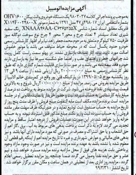 مزایده خودروی وانت پیکان