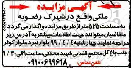 مزایده , مزایده واگذاری ملکی