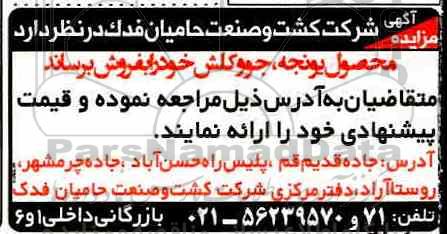 مزایده ,مزایده فروش محصول یونجه و کلش و جو 
