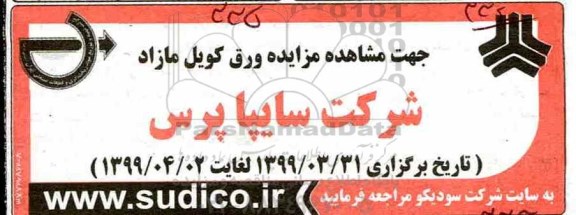 مزایده ورق کویل مازاد
