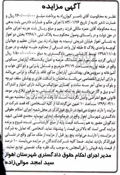 آگهی مزایده،مزایده پلاک ثبتی 2368.1 بخش دو اهواز 