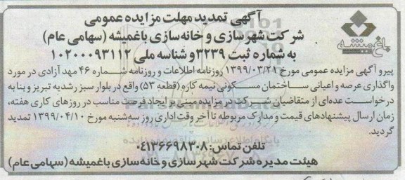 مزایده, مزایده فروش عرصه و اعیان ساختمان مسکونی 2183.4 مترمربع 