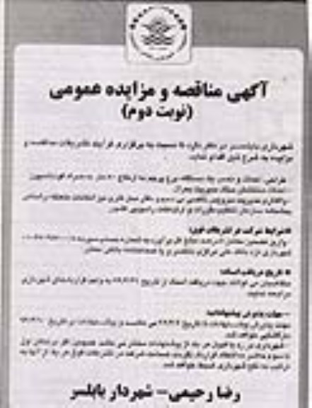 مناقصه, مناقصه طراحی، احداث و نصب یک دستگاه برج پرچم به ارتفاع 80 متر به همراه فونداسیون ..- نوبت دوم 