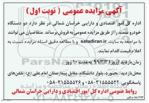 مزایده, مزایده دو دستگاه خودرو سمند