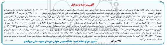 آگهی مزایده،مزایده  یخچال - ماشین لباسشویی... 