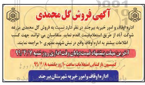 استعلام فروش گل محمدی