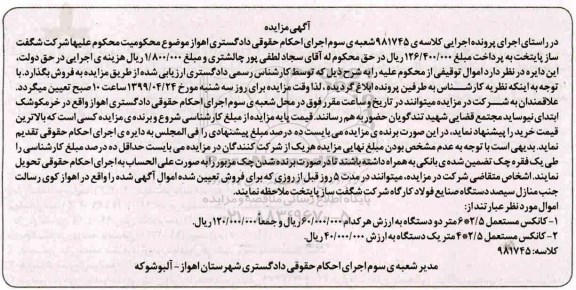 مزایده فروش کانکس مستعمل