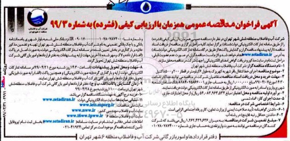 مناقصه عمومی, مناقصه اجرای خط انتقال