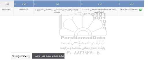 استعلام , استعلام seal valve stem c300 