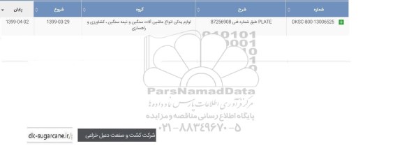 استعلام , استعلام ​PLATE