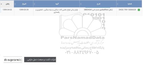 استعلام ,استعلام (بافل) BAFFELE 