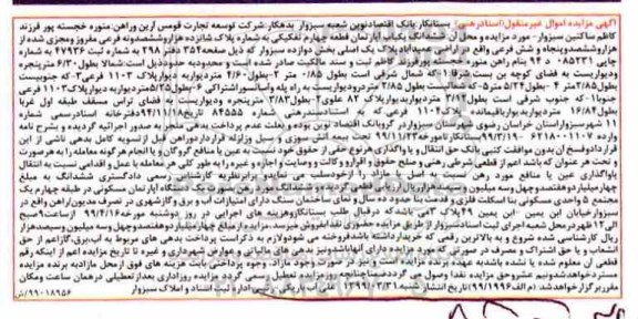 مزایده مزایده ششدانگ یکباب آپارتمان