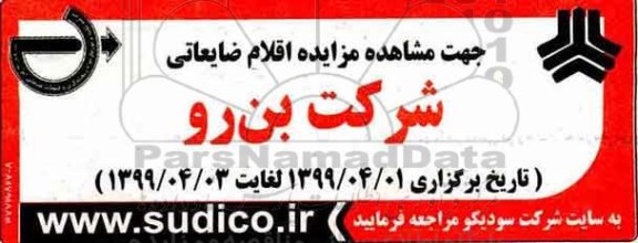 مزایده، مزایده اقلام ضایعاتی