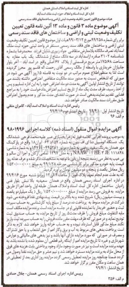 مزایده، مزایده اتومبیل دنا ای اف سون 