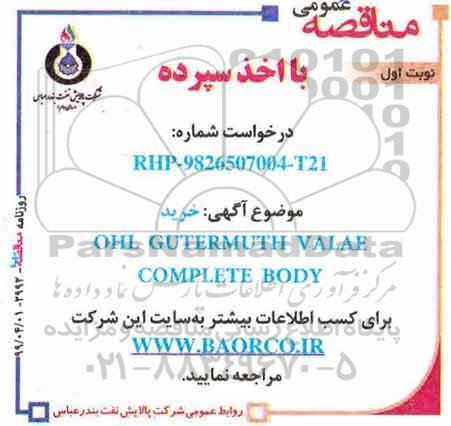 مناقصه خرید OHL GUTERMUTH VALVE COMPLETE BODY