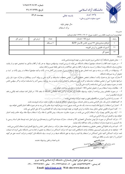استعلام، استعلام اتوکلاو دندانپزشکی 24 لیتری ftz کلاس b