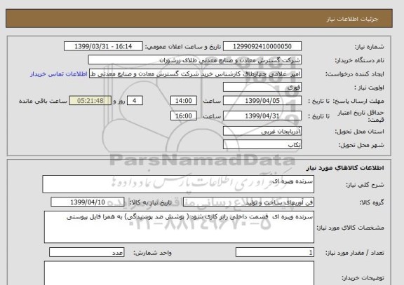 استعلام سرنده ویبره ای 