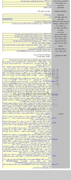 تهیه ، ساخت ، حمل ، تخلیه و اجرای پوشش سقف بدون درز خود ایستا جهت سالن ورزشی ۴۵۰۰ نفری قم