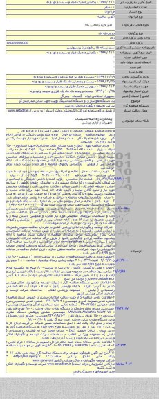یک دستگاه هواساز و دو دستگاه کنداسینگ یونیت جهت سالن صدرا بندر گز