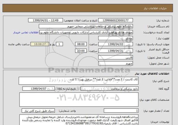 استعلام کال کاست : 2 عدد**فلاش: 2 عدد** سمپل پورت: 1 عدد