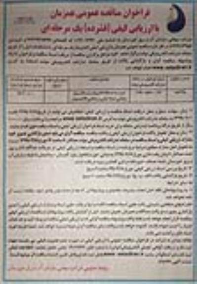 فراخوان مناقصه عمومی ,مناقصه خرید سه دستگاه الکتروپمپ ایستگاه پمپاژ زهکشی