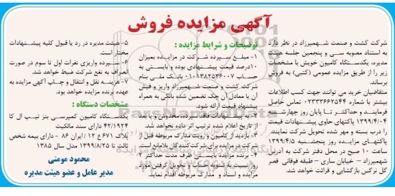 مزایده, مزایده فروش یک دستگاه کامیون