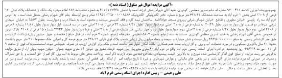 آگهی مزایده ،مزایده یک دانگ از ششدانگ پلاک ثبتی 13 فرعی