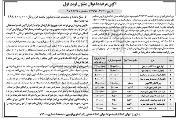 آگهی مزایده, مزایده کولرگازی و ...