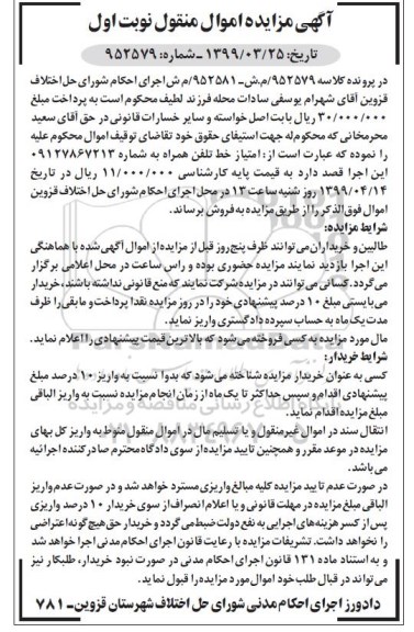آگهی مزایده ،مزایده امتیاز خط تلفن همراه