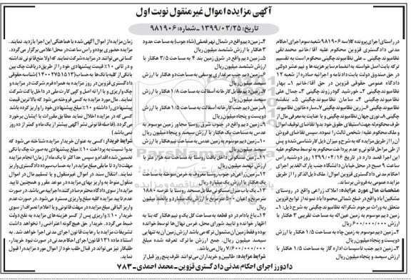آگهی مزایده ،مزایده املاک زراعی 3 هکتار نوبت اول
