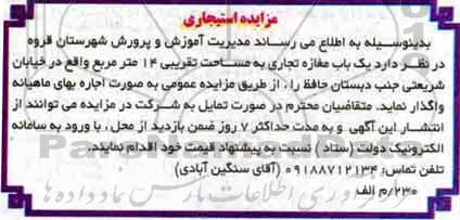 مزایده، مزایده اجاره یک باب مغازه تجاری