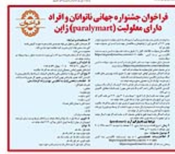 فراخوان جشنواره جهانی ناتوانان و افراد دارای معلولیت