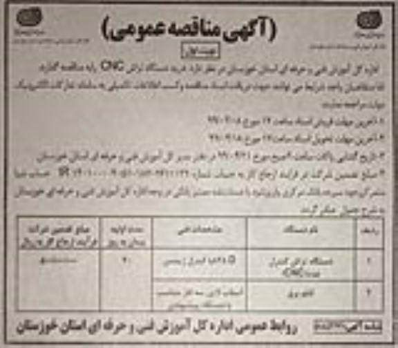 مناقصه، مناقصه خرید دستگاه تراش 