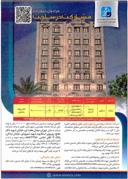 فراخوان ، فراخوان دعوت به مشارکت در ساخت 