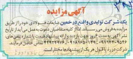 مزایده ,مزایده ضایعات فولادی 