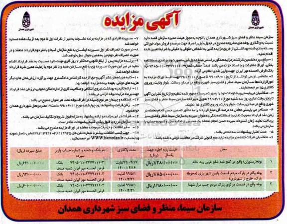آگهی مزایده , مزایده واگذاری بوفه