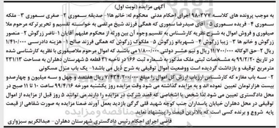 آگهی مزایده ،مزایده ملک مساحت 231.13 مترمربع