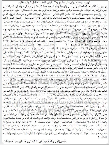 آگهی مزایده ،مزایده 4 باب مغازه