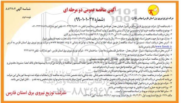 مناقصه , مناقصه خرید انواع جک مسی چراغ لاک پشتی و ایگنیتور