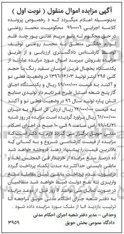 مزایده , مزایده یکدسنگاه یخچال فریزر امرسان و ...