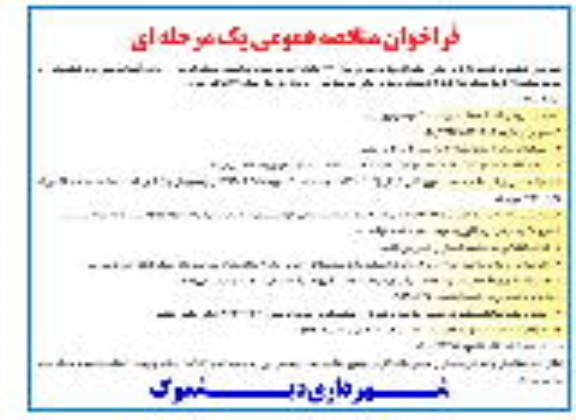 مناقصه ,مناقصه روکش آسفالت معابر شهر  