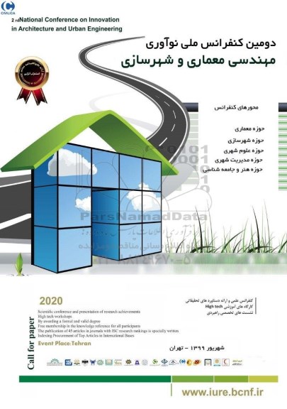 دومین کنفرانس ملی نوآوری مهندسی معماری و شهرسازی 