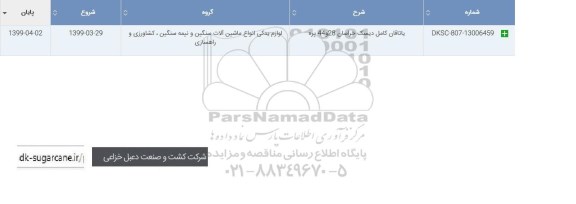 استعلام, استعلام یاتاقان کامل دیسک