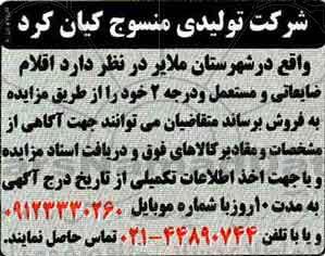 مزایده ، ضایعاتی