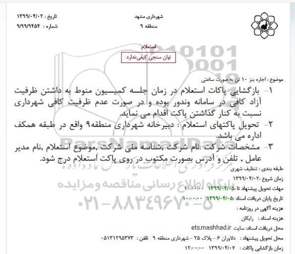 استعلام اجاره بنز 10 تن 