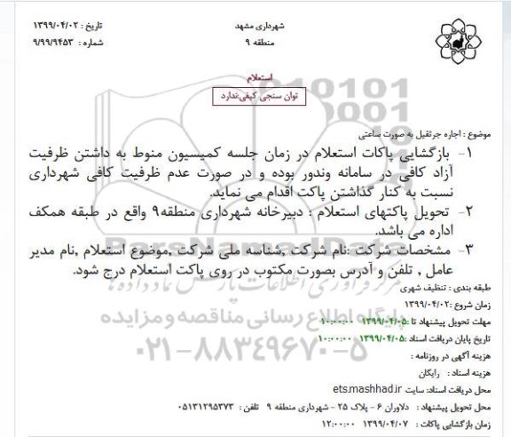 استعلام اجاره جرثقیل به صورت ساعتی