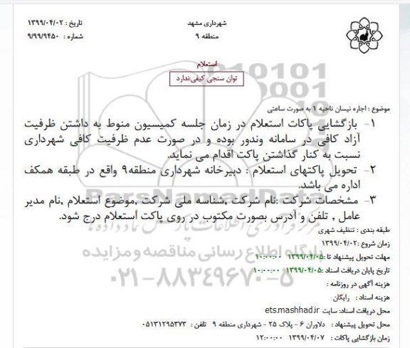 استعلام اجاره نیسان ناحیه 1 به صورت ساعتی