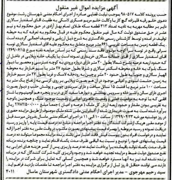 مزایده،مزایده یکباب خانه ویلایی