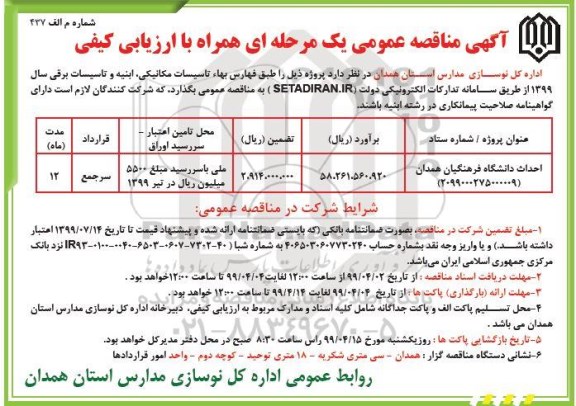 آگهی مناقصه عمومی , مناقصه احداث دانشگاه